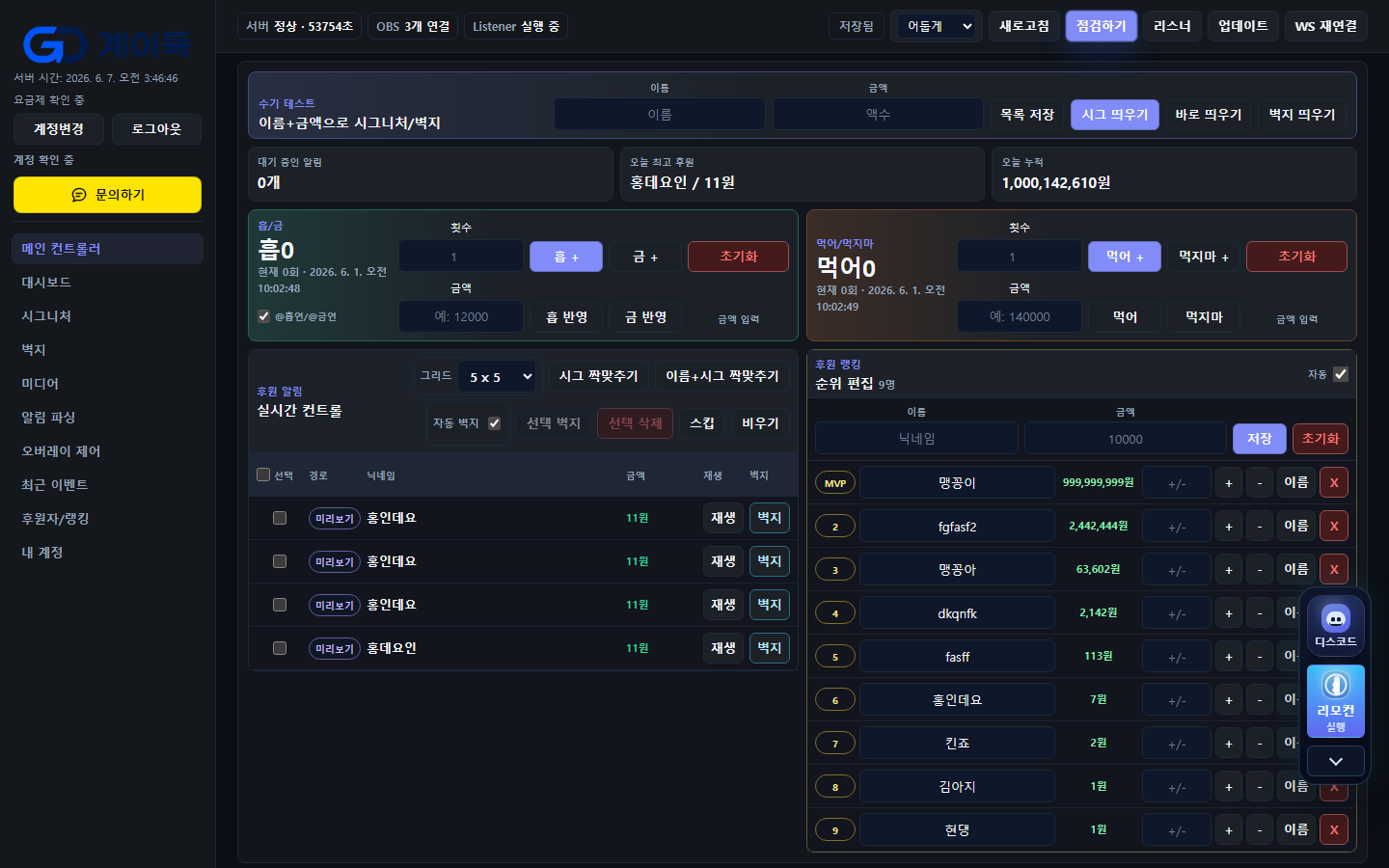 최신 EXE 메인 컨트롤러 자동 벽지 화면