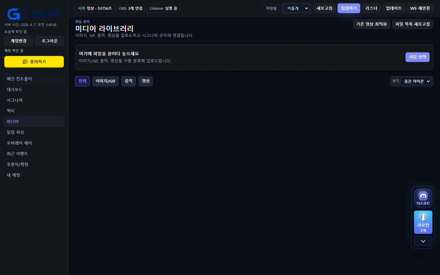 계이득 최신 EXE 미디어 라이브러리 화면