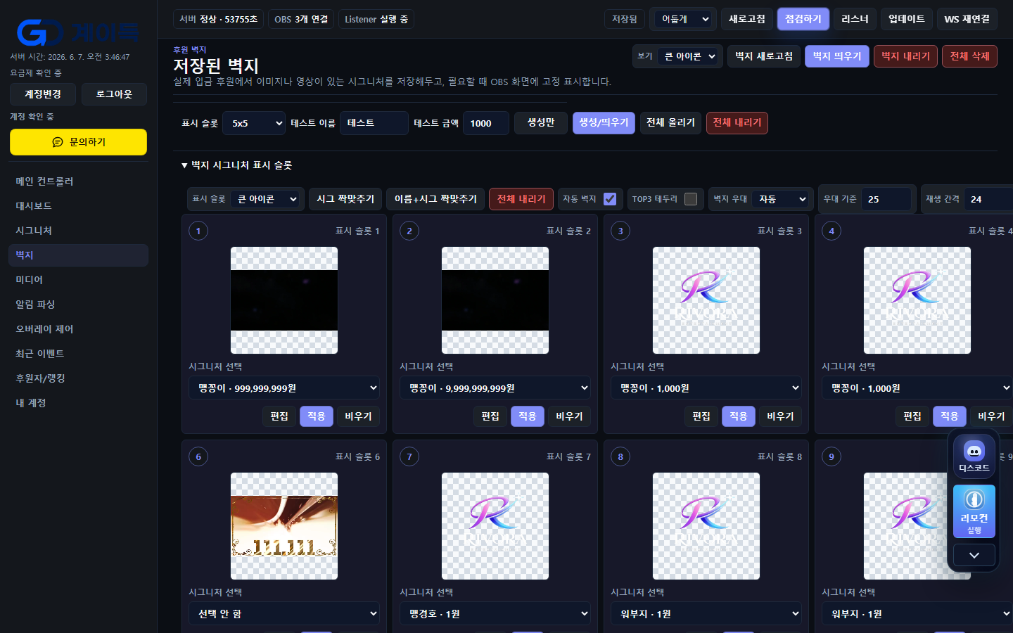 최신 EXE 벽지 슬롯 관리 화면