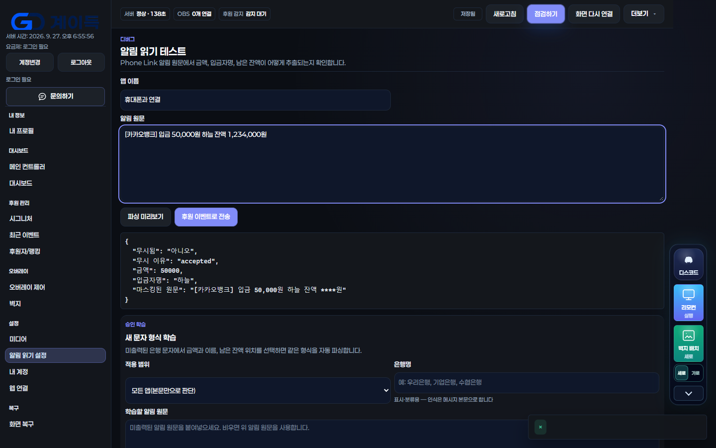 계이득 Phone Link 입금 알림 파싱 실제 화면